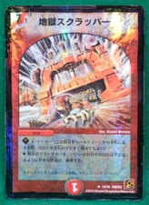 Hell Scrapper Holo 13/18 DMC62 2010 Shogakukan Duel Masters Card Japanese F/S