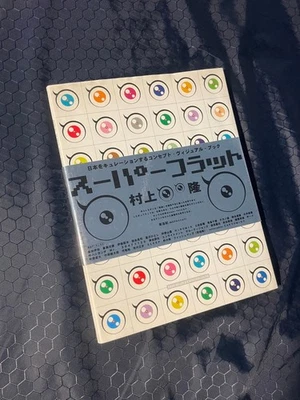 TAKASHI MURAKAMI. SUPERFLAT. 2000 Madra Japan. First / Limited Edition. NM - Image 1 of 4