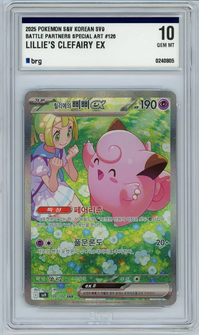 LILLIE'S CLEFAIRY EX 126/100 SPECIAL ART BATTLE PARTNERS Pokemon
