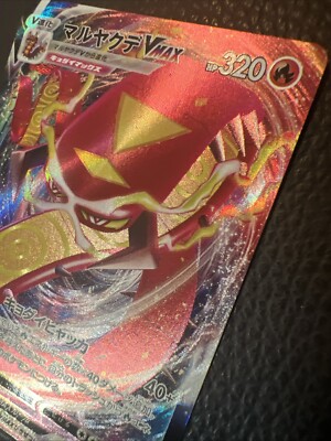 Centiskorch VMAX RRR 023/184 S8b VMAX Climax Japanese Pokemon N2