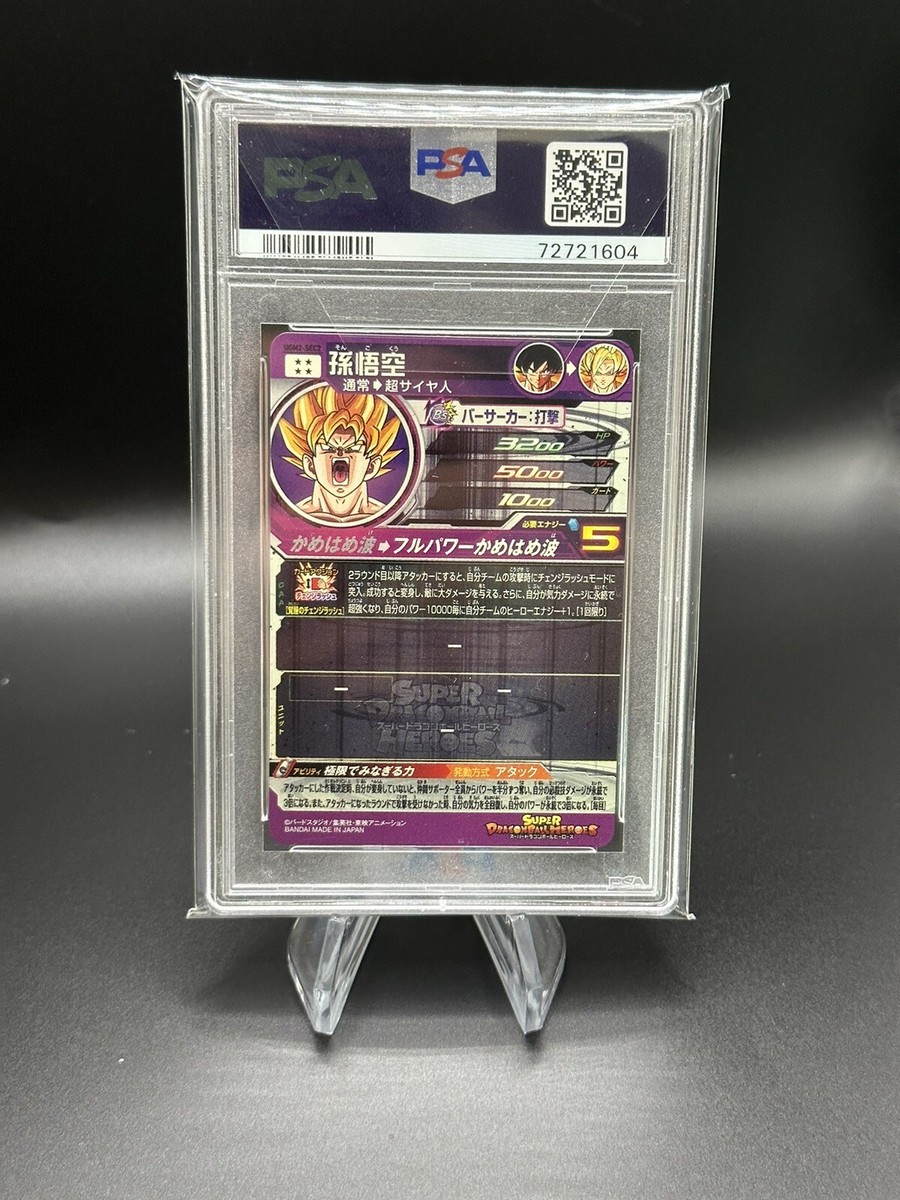 Super Dragon Ball Heroes UGM2－SEC2 SS Son Goku PSA 10 Gem Mint
