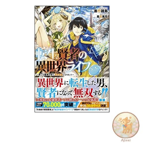 Book The Reincarnated Sage's Life in Another World ~I Gained a Second