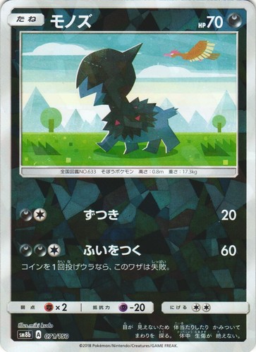 Deino 071/150 GX Ultra Shiny SM8B Cracked Ice Holo Japanese Pokemon Card NM