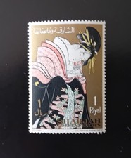 Timbres-poste Journée du timbre-poste Valeur 1 Riyal / Neuf !!!