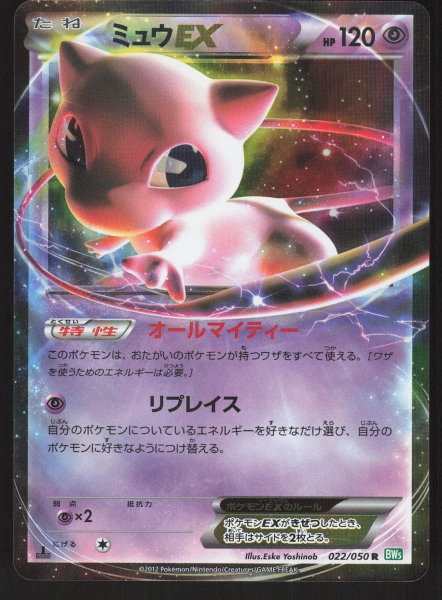 Mew Ex 022/050 Bw5: Dragon Blast for sale | eBay