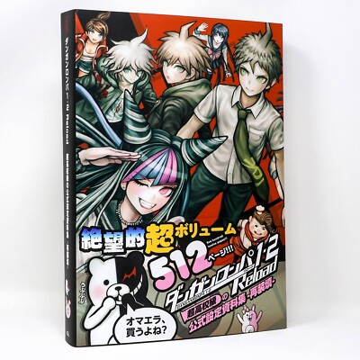 Danganronpa 1 - 2 Reload Official Art Works Book (512 FULL COLOR PAGES!)