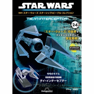 STARWARS スターウォーズ DeAgostini デアゴスティーニ ミレニアム