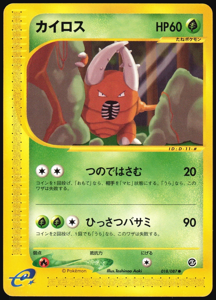 PINSIR 018/087 E SERIES E3 WIND FROM THE SEA POKEMON JAPANESE COMMON 2002 - Image 2 of 4
