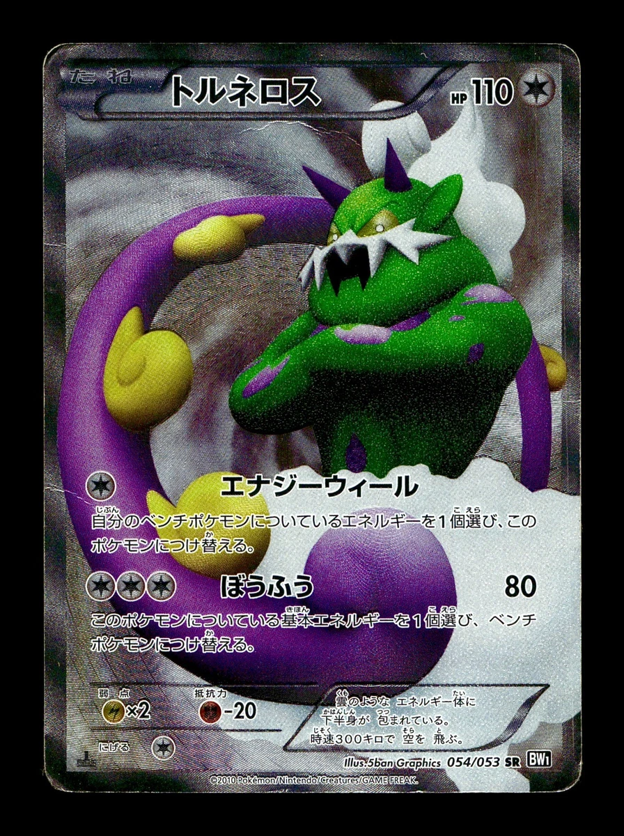 Tornadus 054/053 Bw1: Black Collection for sale | eBay Tornadus 054/053 Bw1: Black Collection for sale | eBay
