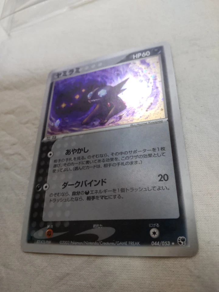 [NM-] Sableye 044/053 Holo Miracle of the Desert Japanese Pokemon Card 7016 - Image 4 of 4