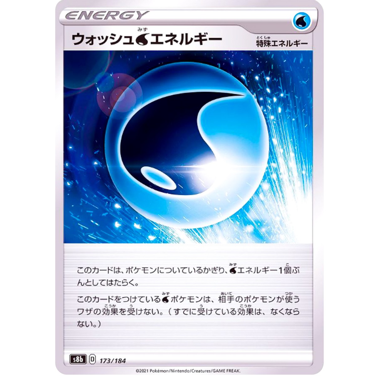 Wash Water Energy (Reverse Holo) 173/184 S8b VMAX Climax - Pokemon