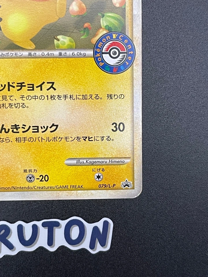 [HP] Pokemon Japanese Shopping Pikachu 079/L-P 2010 Pokemon Center Legend Promo - Image 4 of 4
