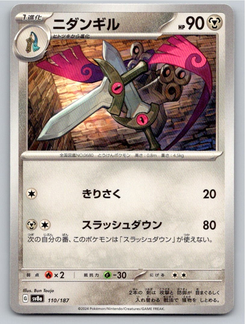 POKEMON JAPANESE DOUBLADE SV8A: TERASTAL FESTIVAL EX 110/187 NM A30796 FREE S&H