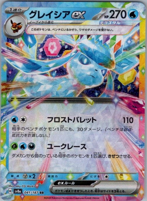 Glaceon ex 041/187 Double Rare SV8a: Terastal Fest ex NM