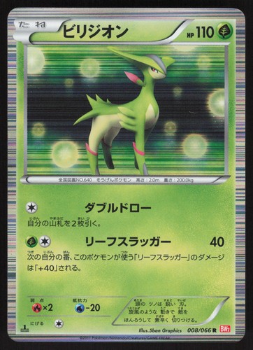 Pokemon Japanese Virizion 008/066 Red Collection Rare NEAR MINT