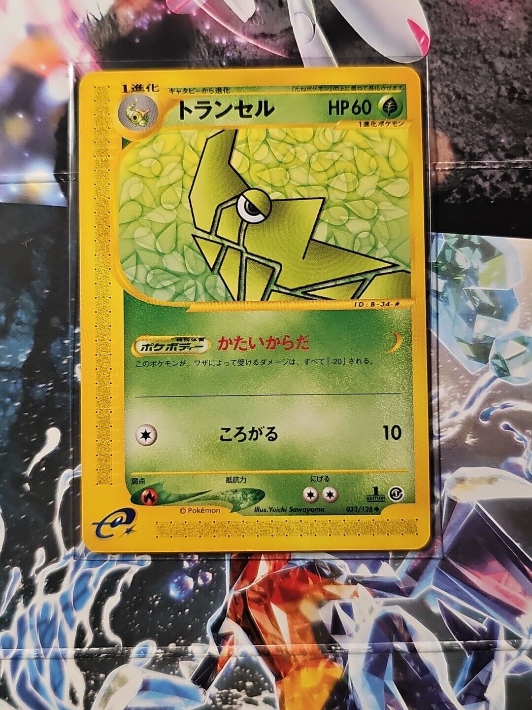 【LP】Metapod 033/128 e Series Starter Pack e1 2001 Pokemon Card Japanese