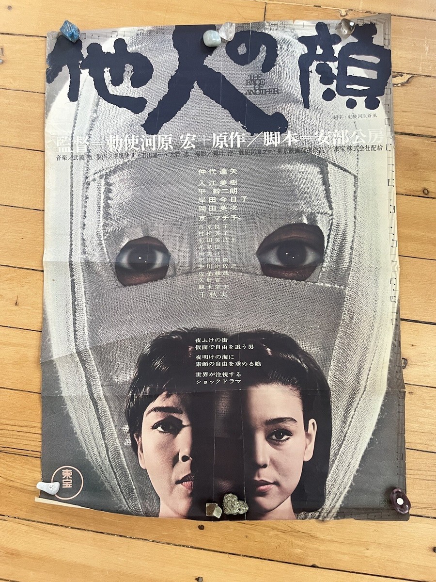 The Face Of Another Poster - Very Rare Original Japanese Poster | eBay