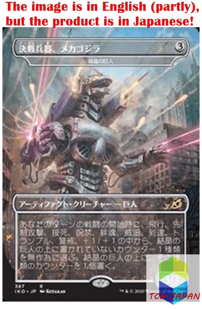 MTG Jpver Foil Mechagodzilla, the Weapon Crystalline Giant MTG Jpver Foil Mechagodzilla, the Weapon Crystalline Giant