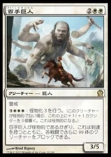 Magic the Gathering MTG Hundred-Handed One (20) Theros Japanese  LP