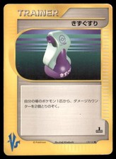 Potion 130/141 Common VS Series Pokemon Japanese US SELLER MP