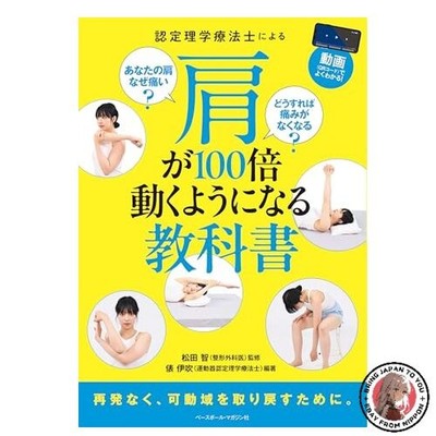 Lernen mit Videos und QR-Codes! Ein Lehrbuch eines zertifizierten Physiothera...