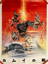 Dagger of Kamui 1985 Movie Poster (B2 size 20"x28") from 1985! Rintaro! Madhouse
