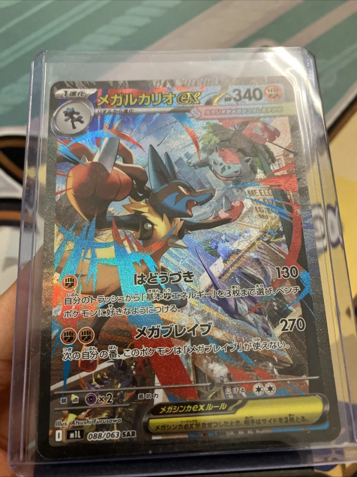 Mega Lucario EX SAR 088/063 Mega Brave M1L Pokemon Card Japanese 2025 Near Mint - Bild 2 von 4