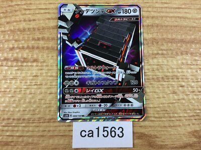 StakatakaGX Metal RR SM8b 088/150 Pokemon Card TCG Japan - CA1563