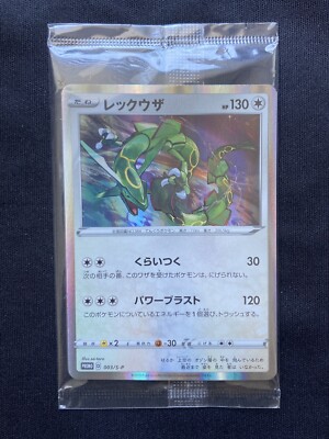 ★PSA10★【レックウザ/プロモ】2019 RAYQUAZA 003/S-P ☆PSA10☆【レックウザ/プロモ】2019 RAYQUAZA 003/S-P - メルカリ