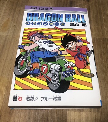 『ドラゴンボール』 ②〜⑤全初版【FirstEdition, Printing】 Dragon ball vol.7, Akira Toriyama 1st print edition 1987 Original