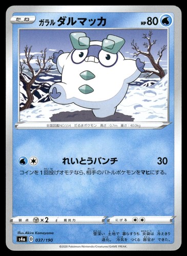 Galarian Darumaka 037/190 Shiny Star V Pokemon Japanese NM