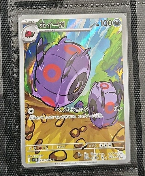 Whirlipede 139/086 Holo Art Rare SV11B: Black Bolt NM Japanese Pokemon