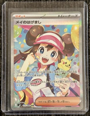 Pokémon TCG Munikis Zero 115/080 SAR Rosa s Encouragement Japanese Full Art