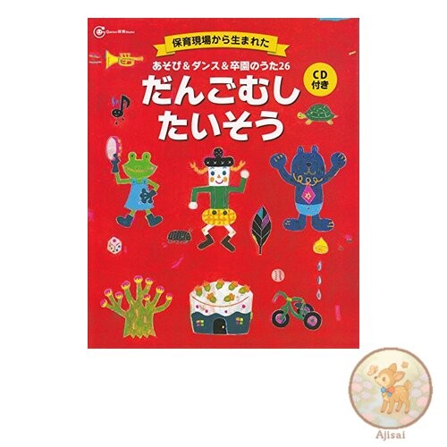 Book Play Dance Graduation Song 26: Let's Play Dangomu - CD included Gakken