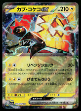 Tapu Koko ex #86 Prices | Pokemon Japanese Raging Surf | Pokemon Cards