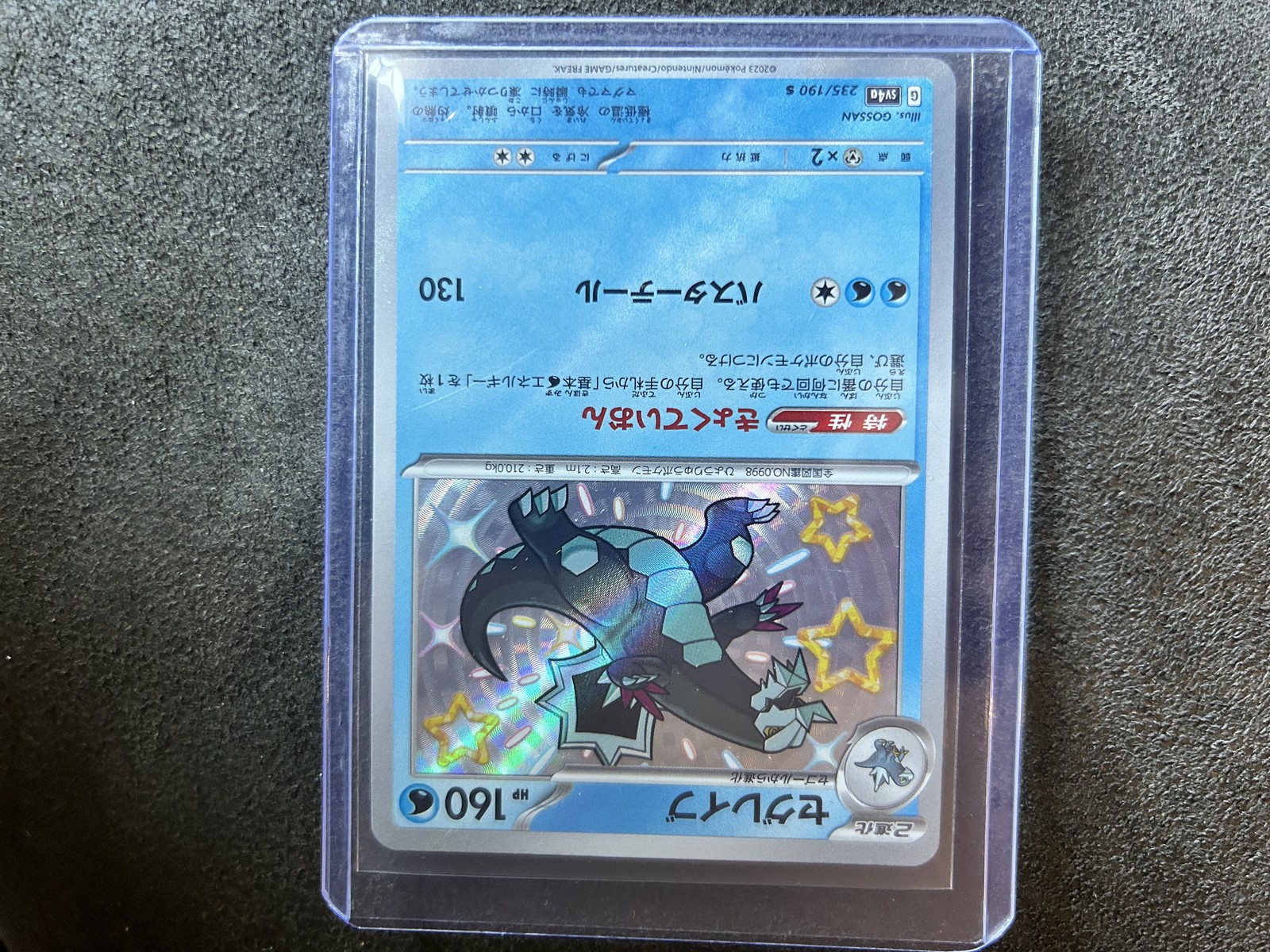 Baxcalibur S Baby Shiny 235/190 SV4a Shiny Treasure ex - Japanese Pokemon Card