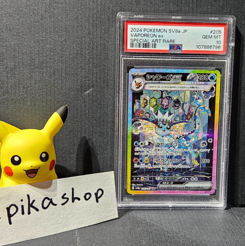 【PSA10】シャワーズex SAR SV8a 205/187 PSA 10 Vaporeon ex SAR 205/187 Terastal Festival sv8a 2024