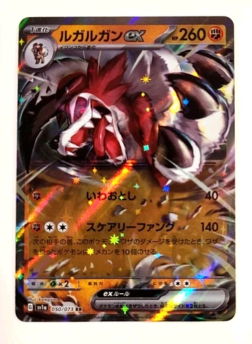 Lycanroc ex - 050/073 - Double Rare - SV1a: Triplet Beat - Japanese - Pokemon_1