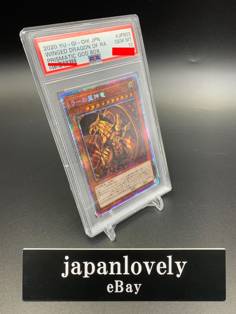 PSA10最高評価】倶利伽羅天童（ぐりからてんどう） プリズマ【遊戯王】