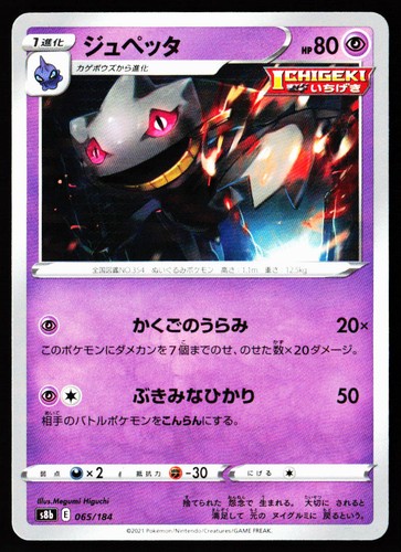 Banette 065/184 VMAX Climax Pokemon Japanese Reverse Holo Near Mint