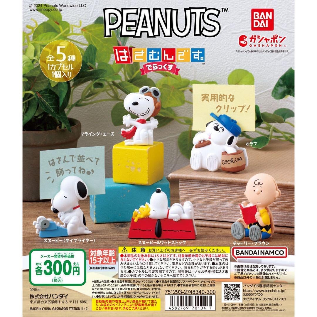 PEANUTS SNOOPY paper clip complete set 5 Gacha Capsule Toy