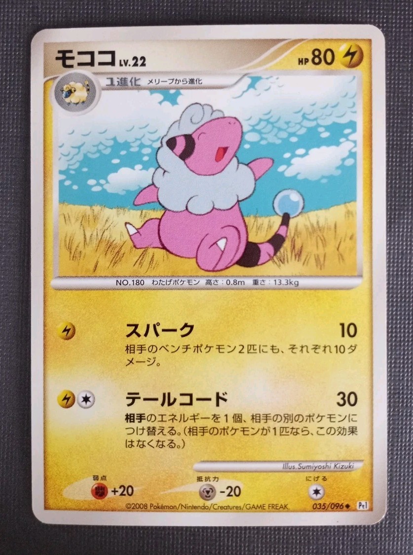 Flaaffy 035/096 PT1 Galactic's Conquest Japanese Pokemon Card TCG NM