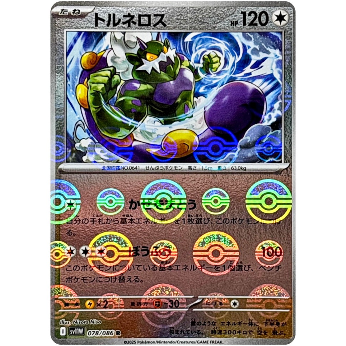 Tornadus (Reverse Holo) R 078/086 SV11W White Flare - Pokemon Card