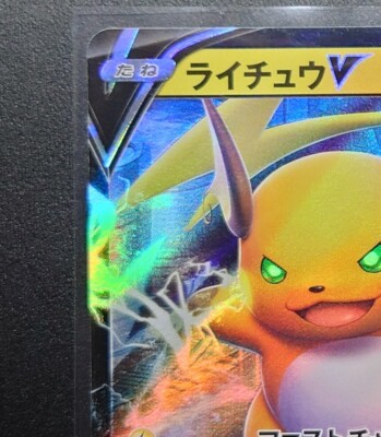 Raichu V - 034/100 - S9 - Star Birth - RR Japan NM/JAPANESE