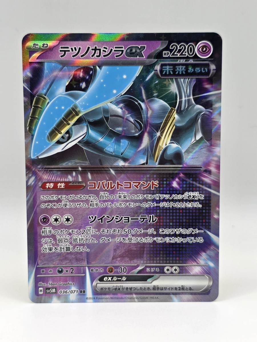 プロクーンです Iron Crown EX 036/071 - Pokemon Japanese Cyber Judge - Near Mint