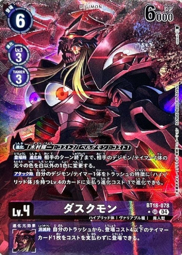 Digimon Card Duskmon BT18-078 SR Parallel Japanese DHL | eBay