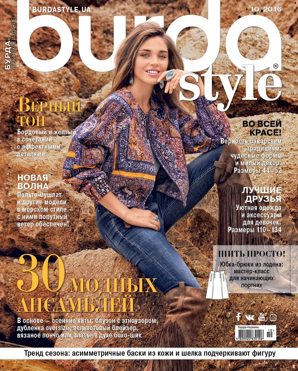Burda Style 10 / 2016 Magazine New In Russian | EBay
