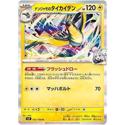 Iono's Kilowattrel R 032/100 SV9 Battle Partners - Pokemon Iono's Kilowattrel R 032/100 SV9 Battle Partners - Pokemon