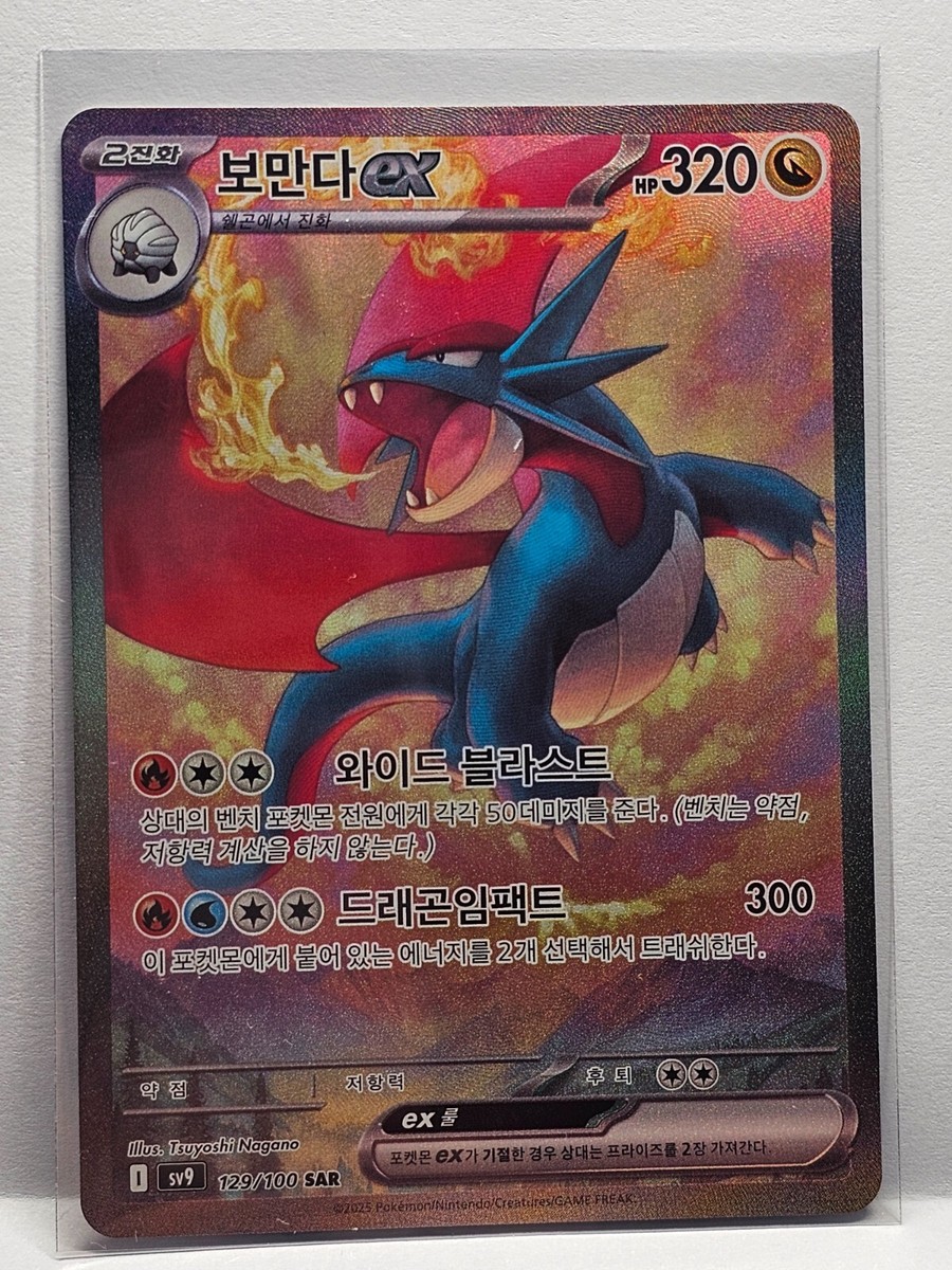 Salamence ex SAR 129/100 SV9 Battle Partners - Pokemon Card Korean