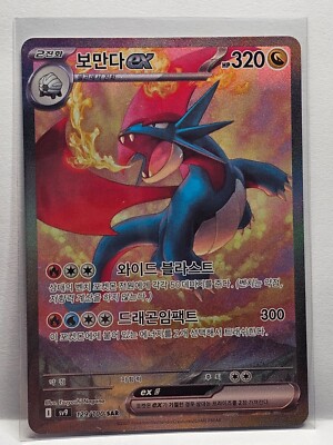 Salamence ex SAR 129/100 SV9 Battle Partners - Pokemon Card Korean
